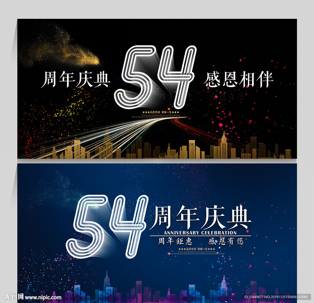 54周年