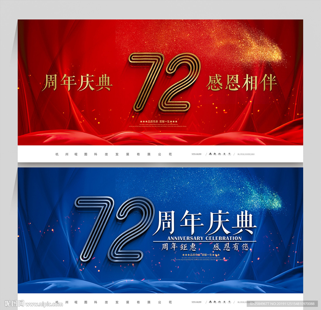 72周年