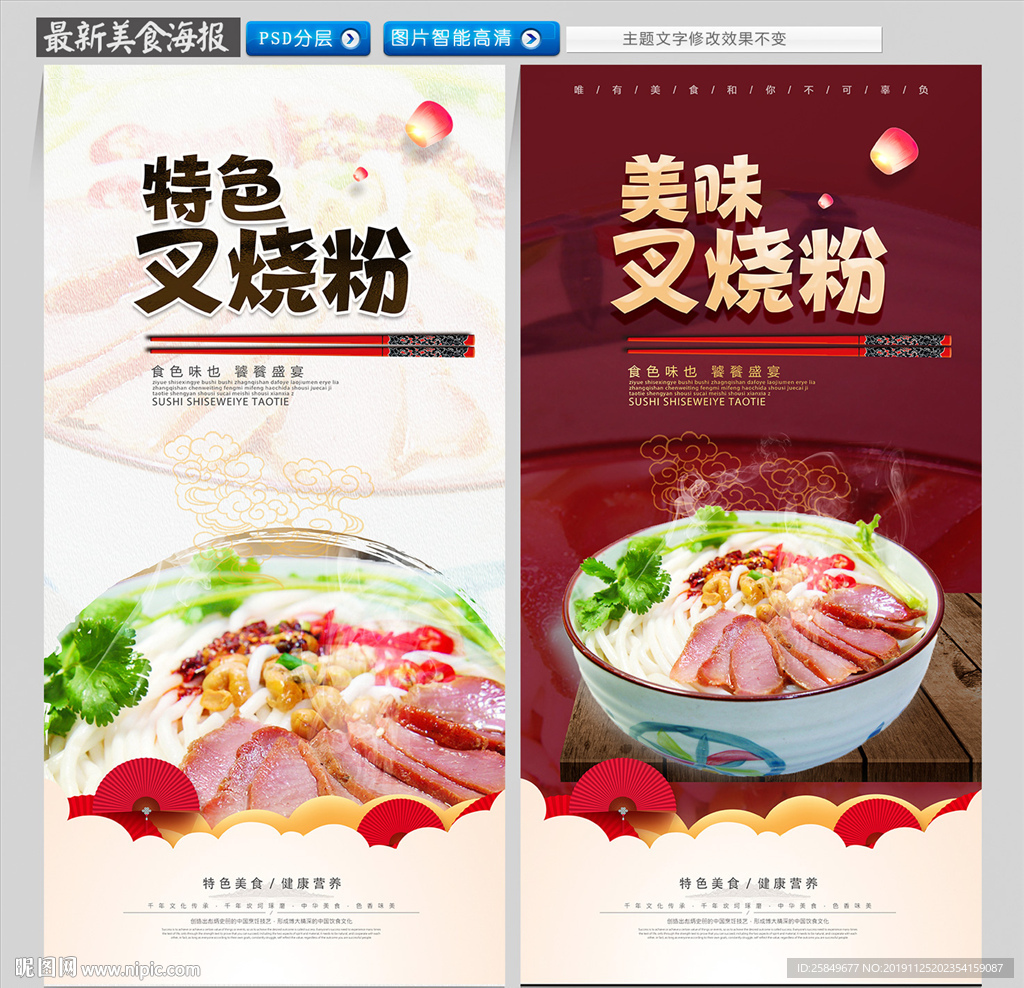 叉烧粉