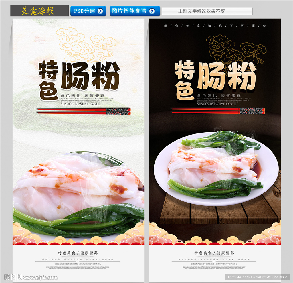 肠粉