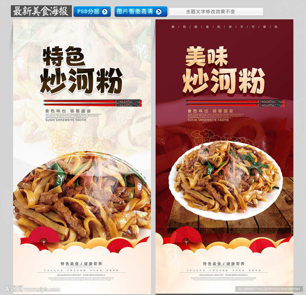 炒河粉