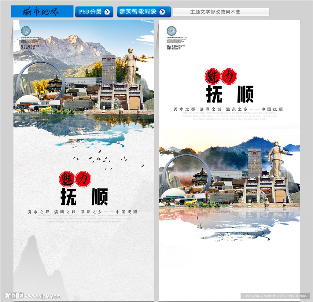 抚顺