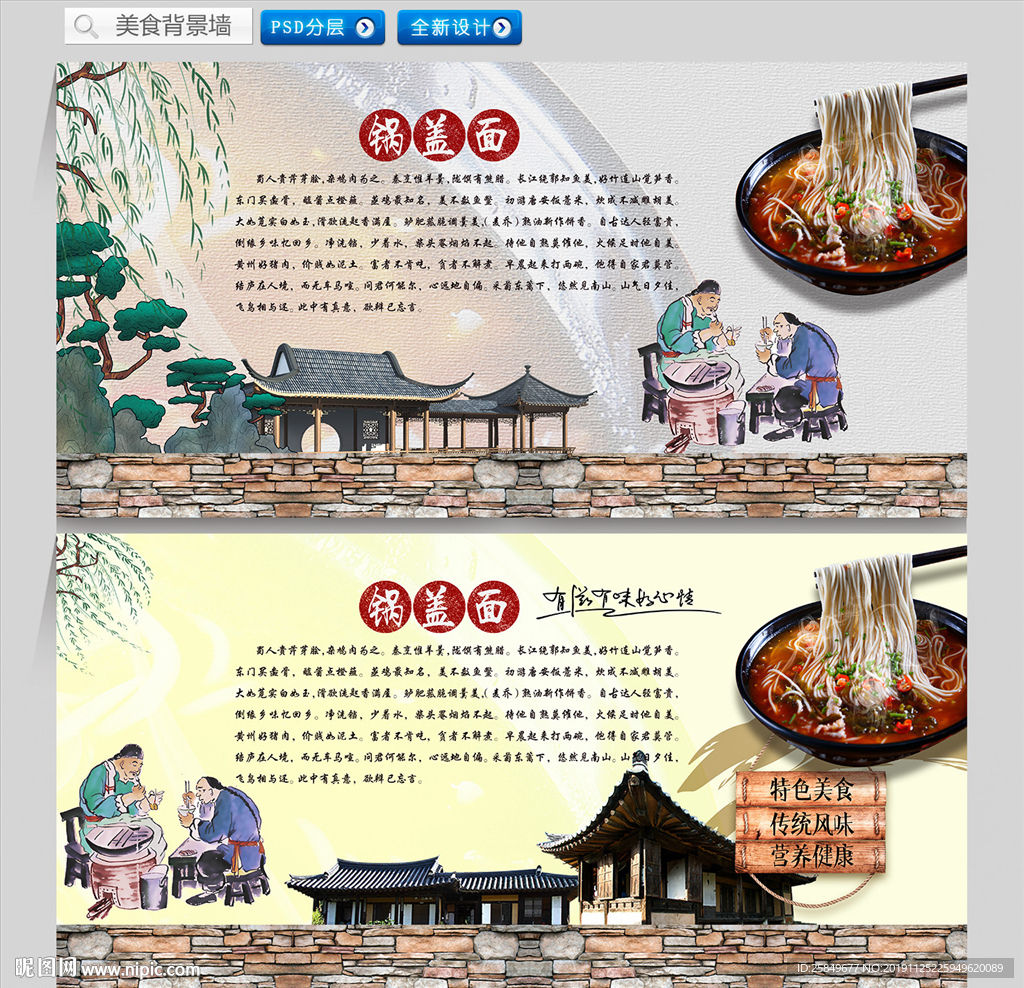 锅盖面