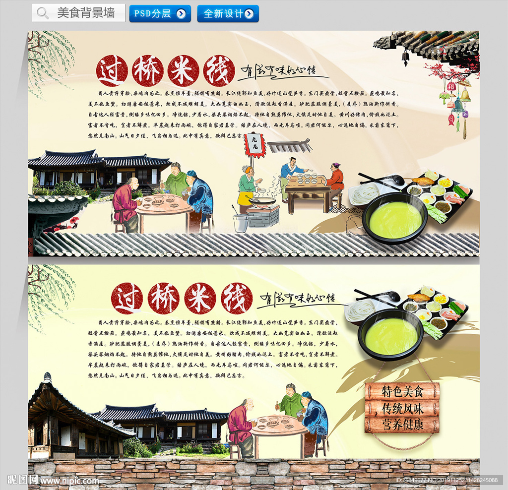 过桥米线