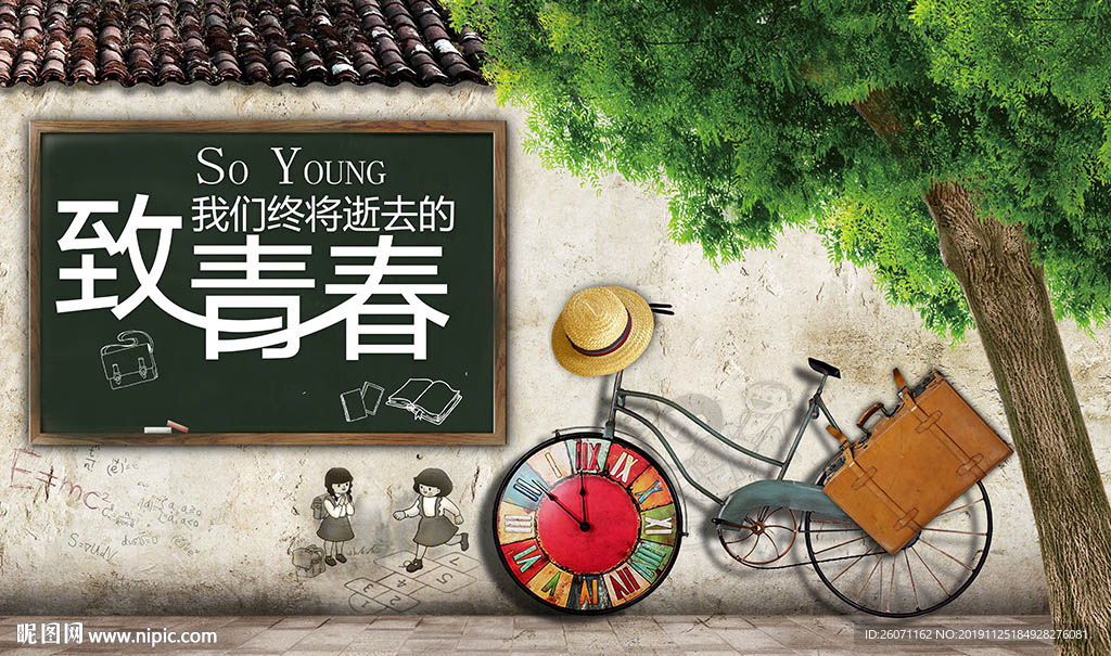 致我们终将逝去的青春