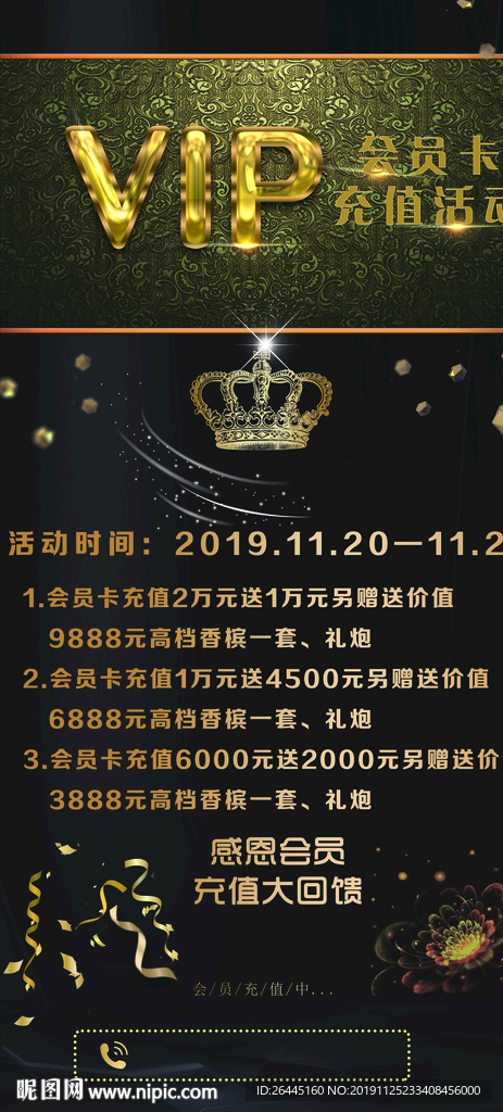 会员充值