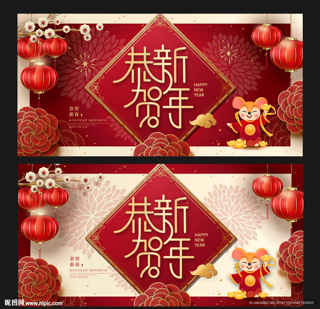 2020鼠年