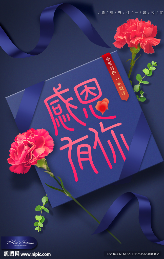 感恩