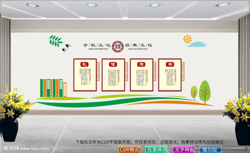 学校文化墙