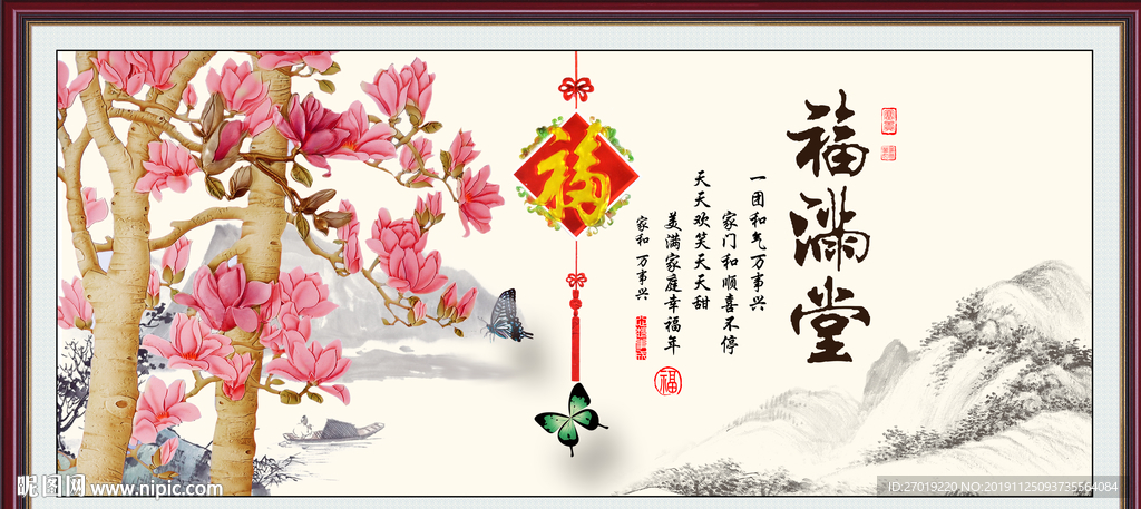 福满堂