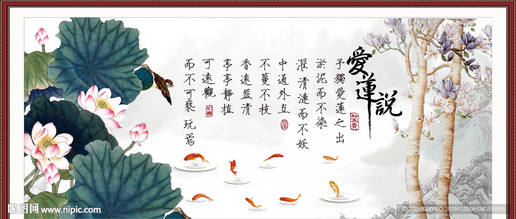 爱莲说