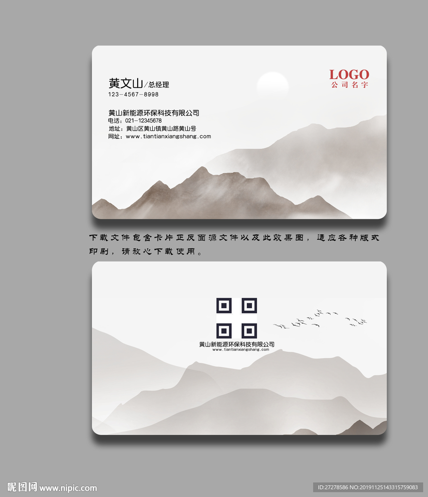 山水名片模板