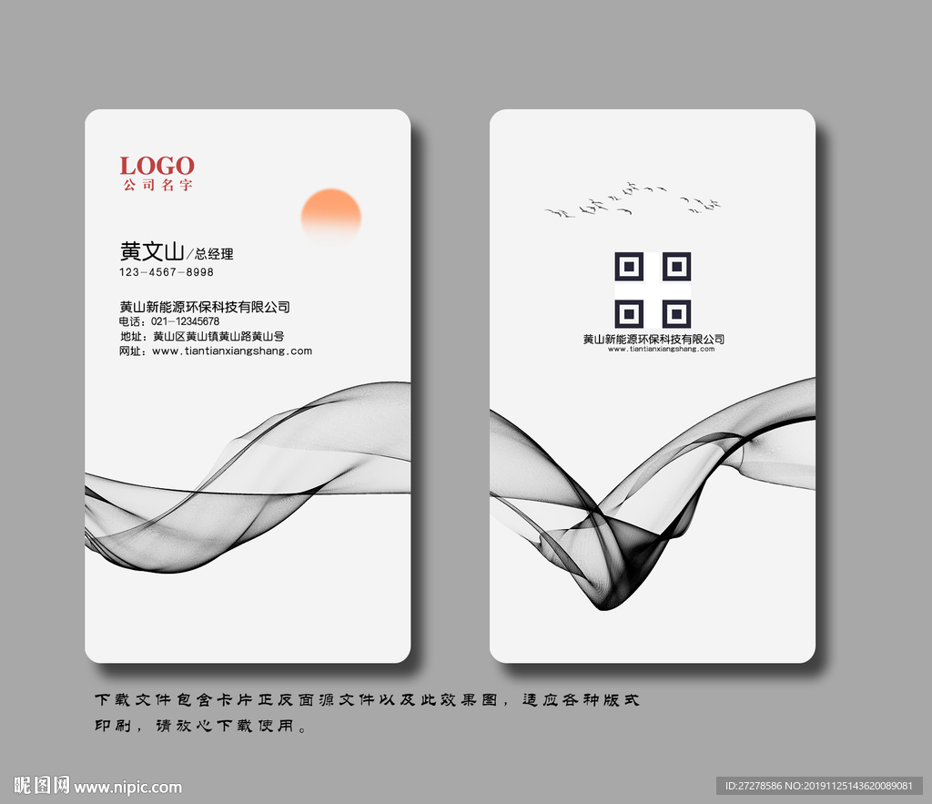 简约大方名片 水墨名片
