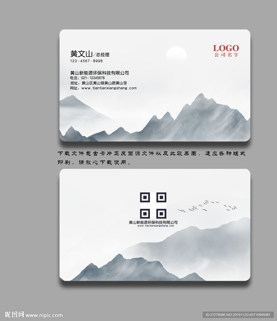 企业个人名片通用模板