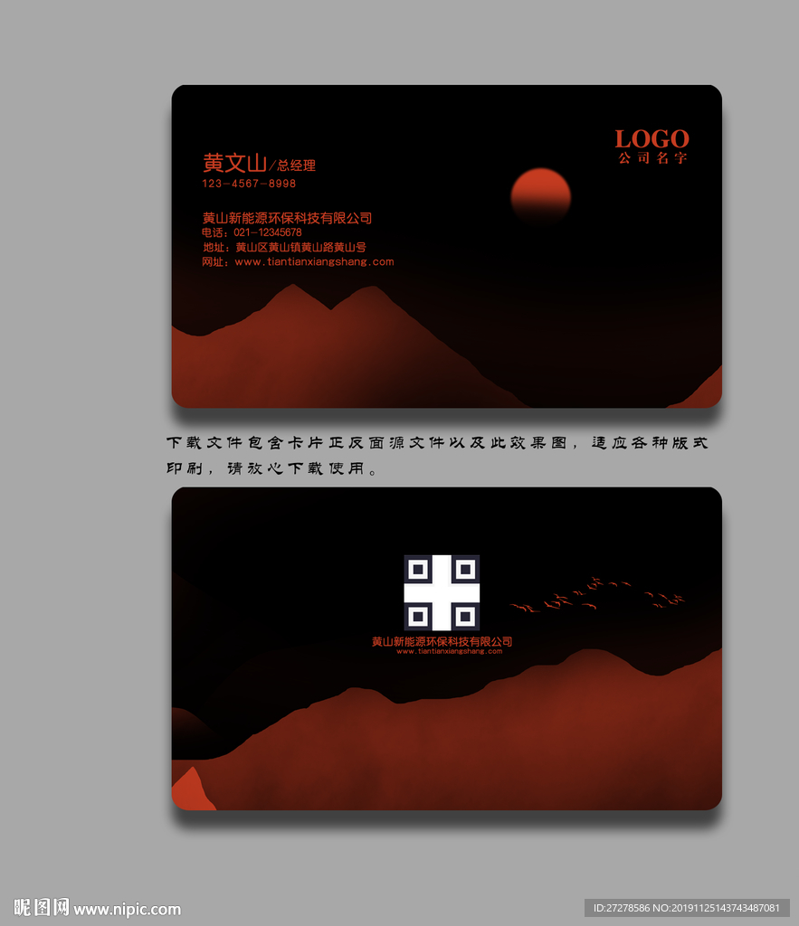 红色名片 红黑色名片