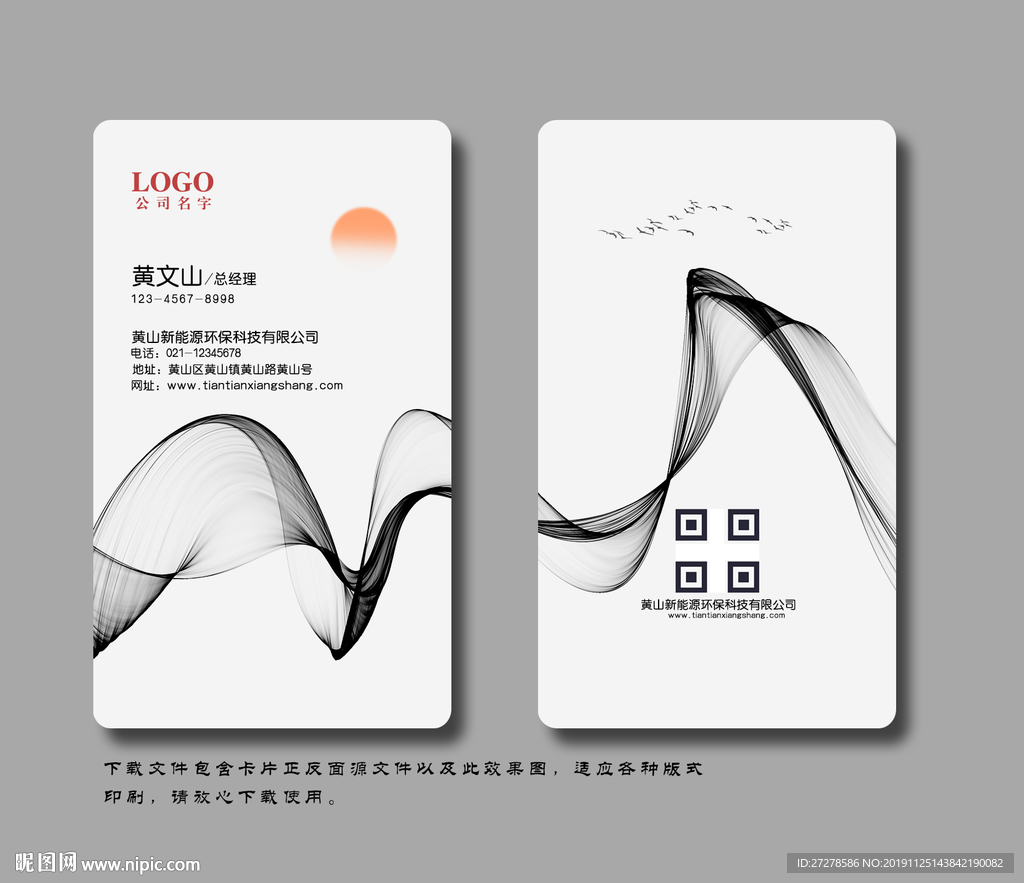 水墨名片