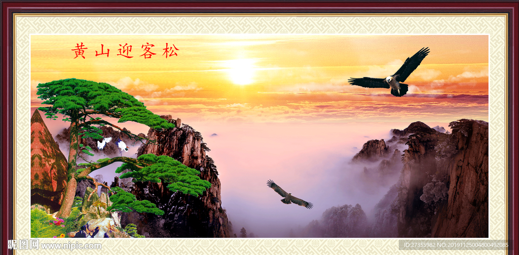迎客松