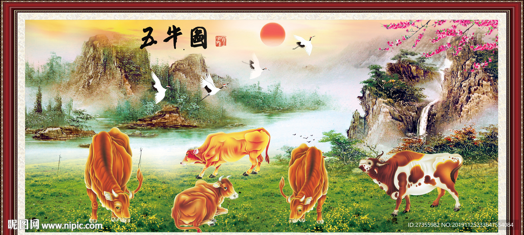 群牛图