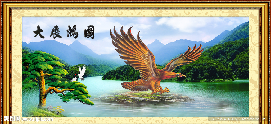 大展宏图