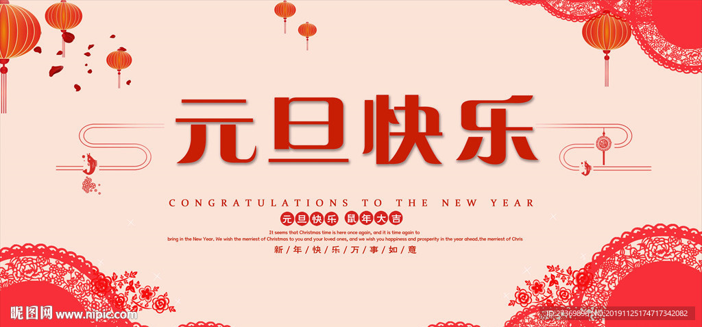 元旦快乐