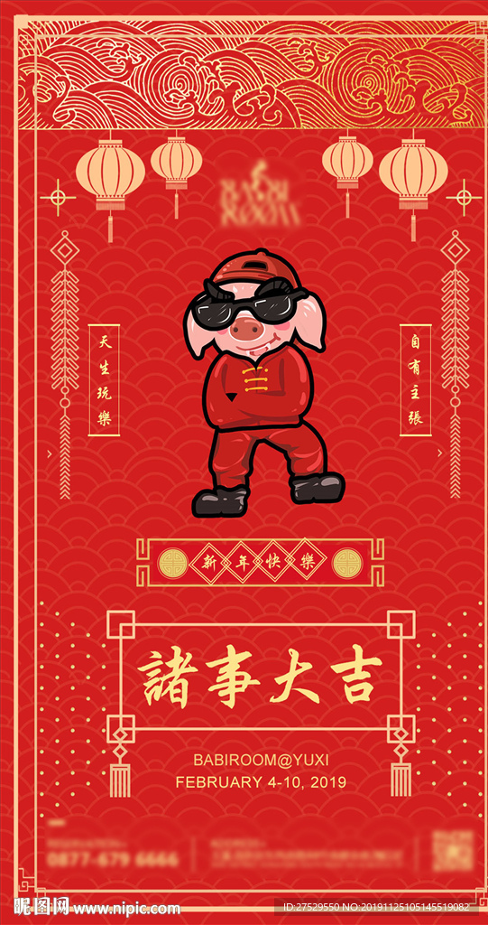 酒吧春节海报