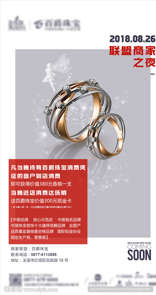 联盟商家海报