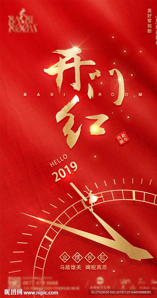 开门红