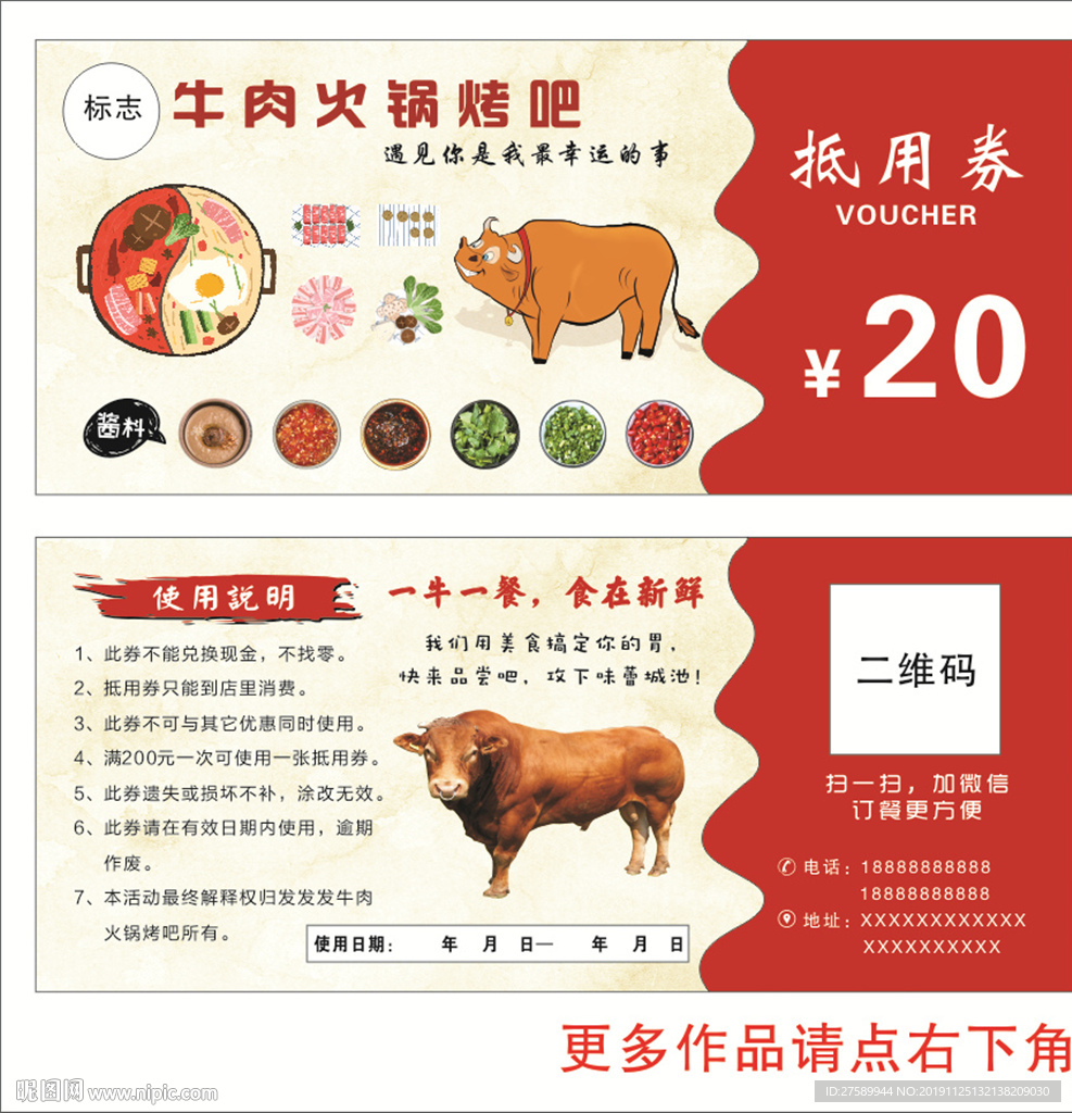 牛肉火锅抵用券