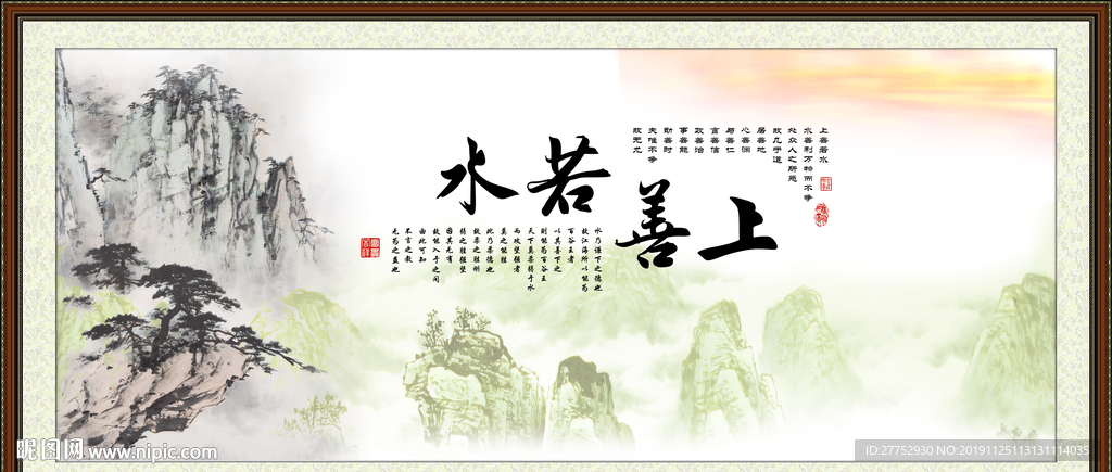 上善若水