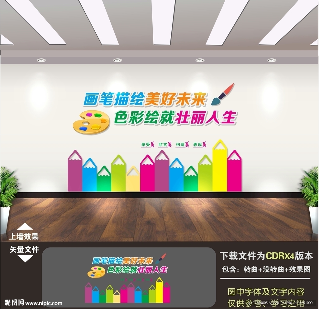 美术文化墙