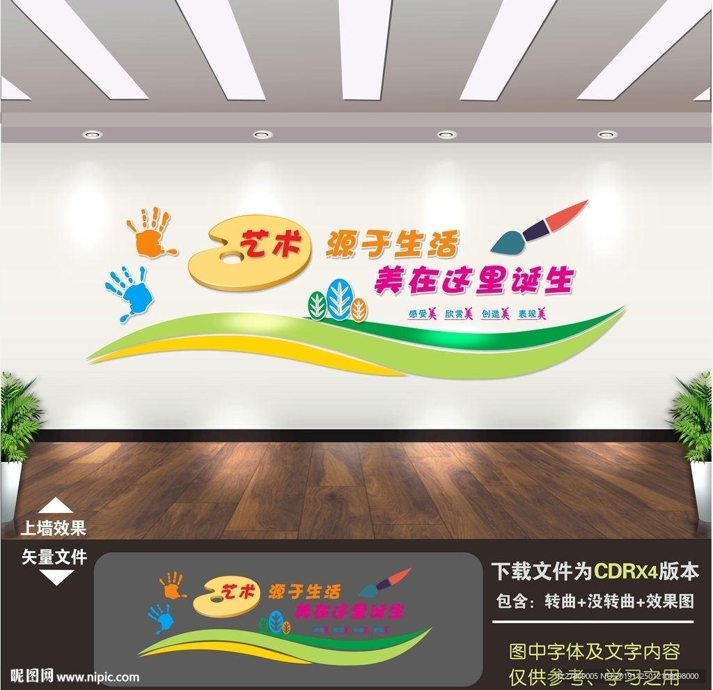 美术文化墙