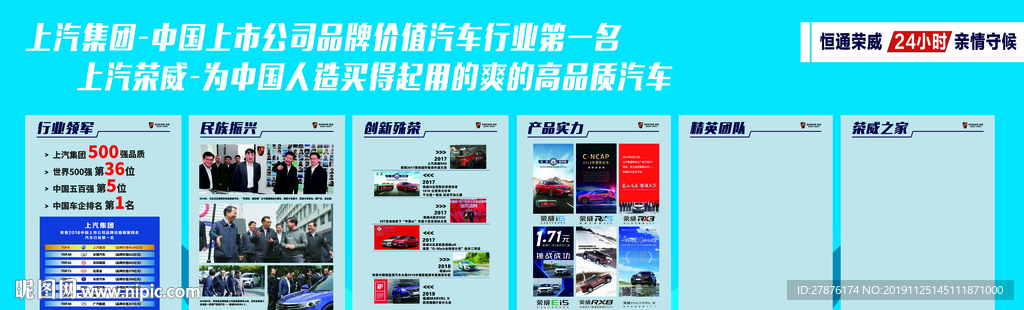 荣威品牌墙