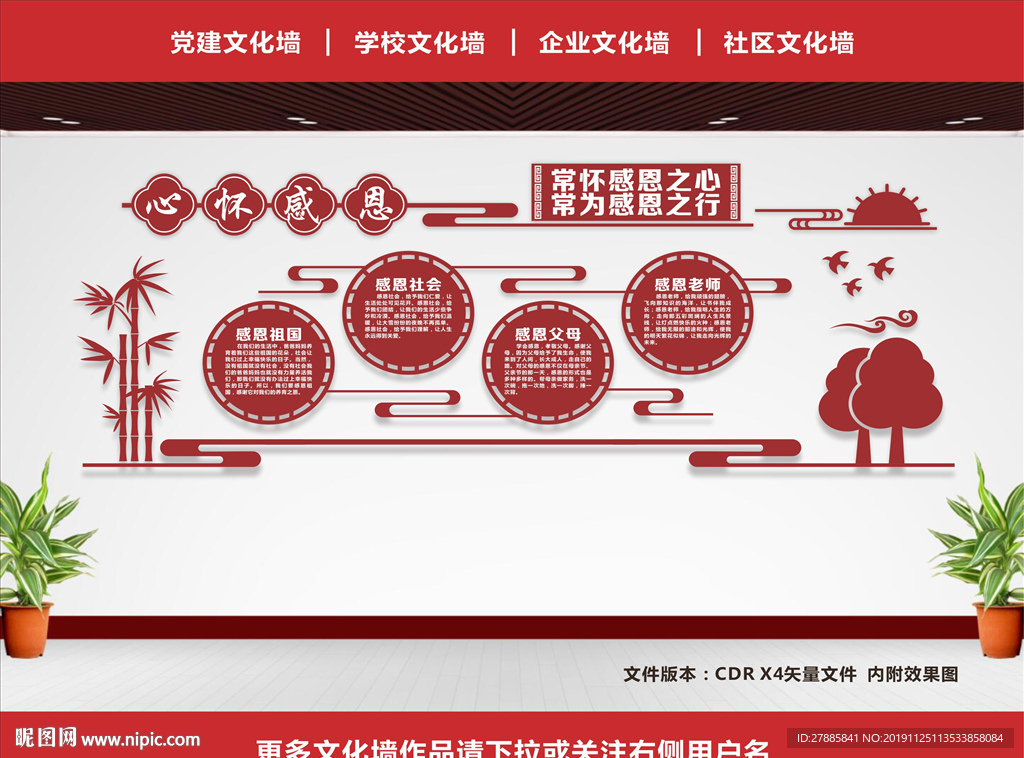 感恩文化墙