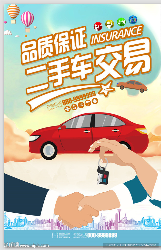 二手车