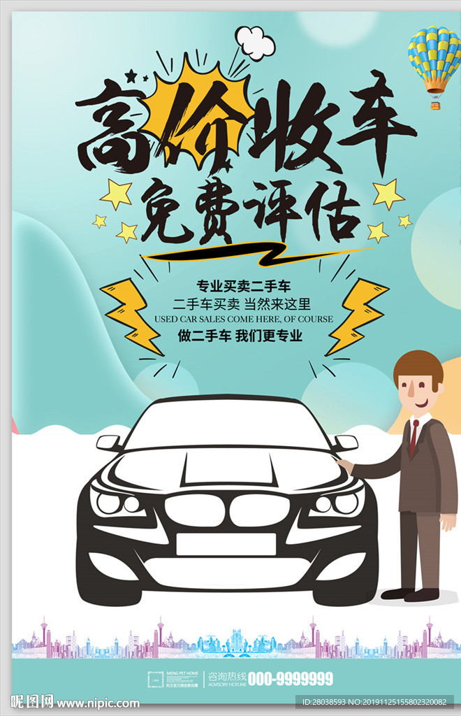 收车