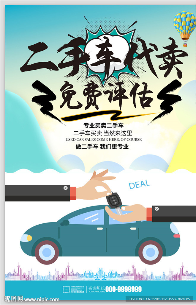 二手车