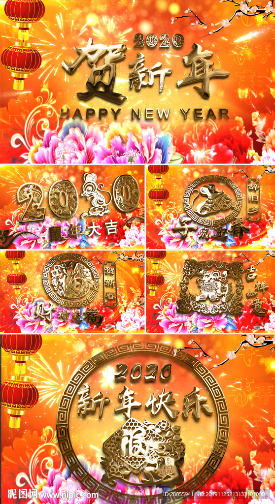 2020鼠年春节晚会片头AE模