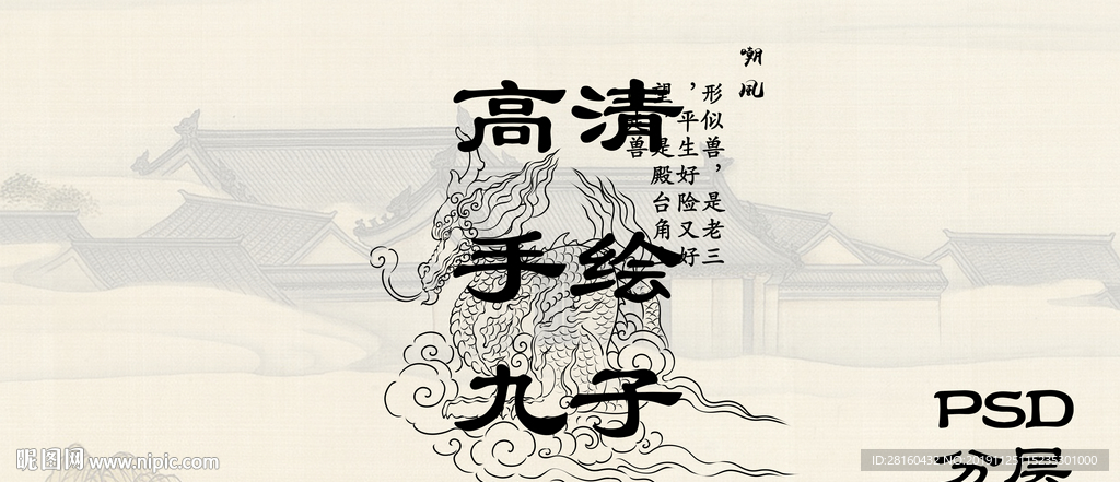 嘲风