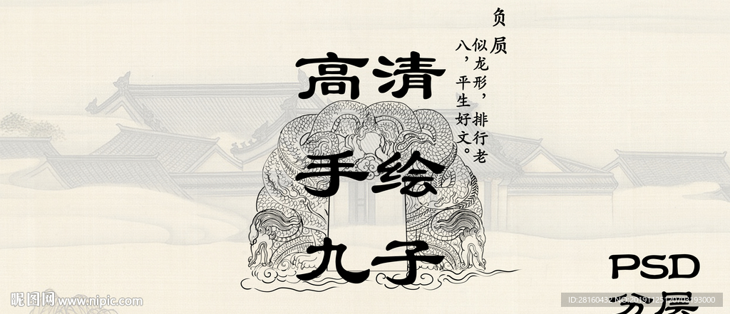 负屃
