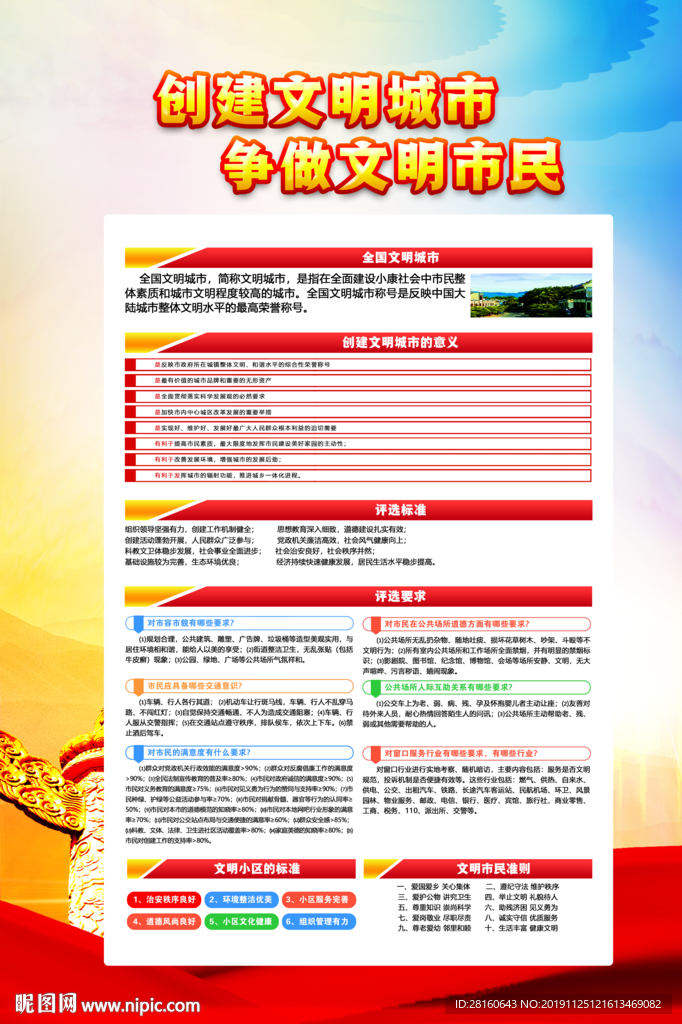 文明城市宣传