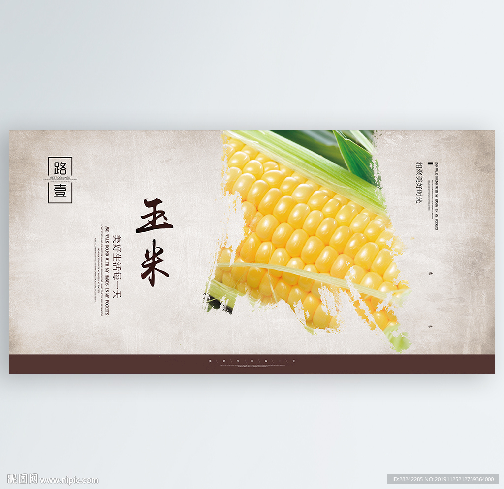 玉米