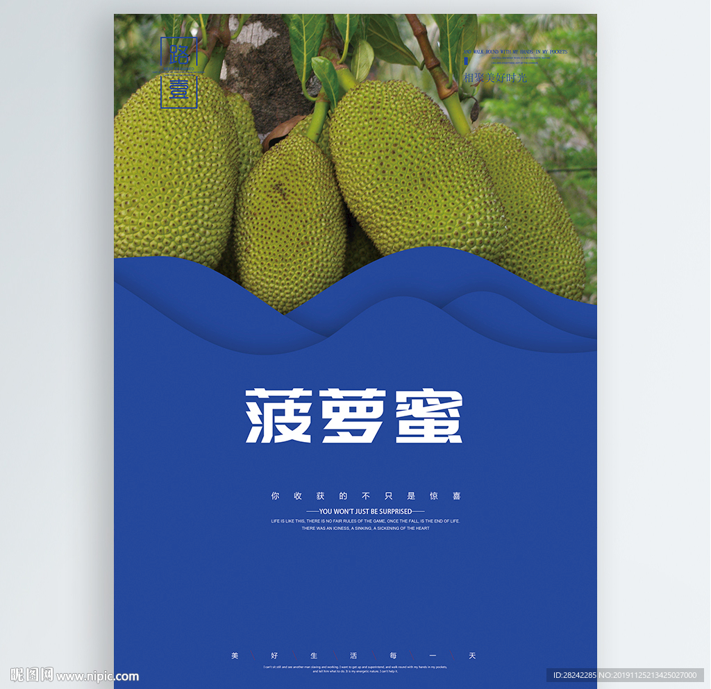 菠萝蜜