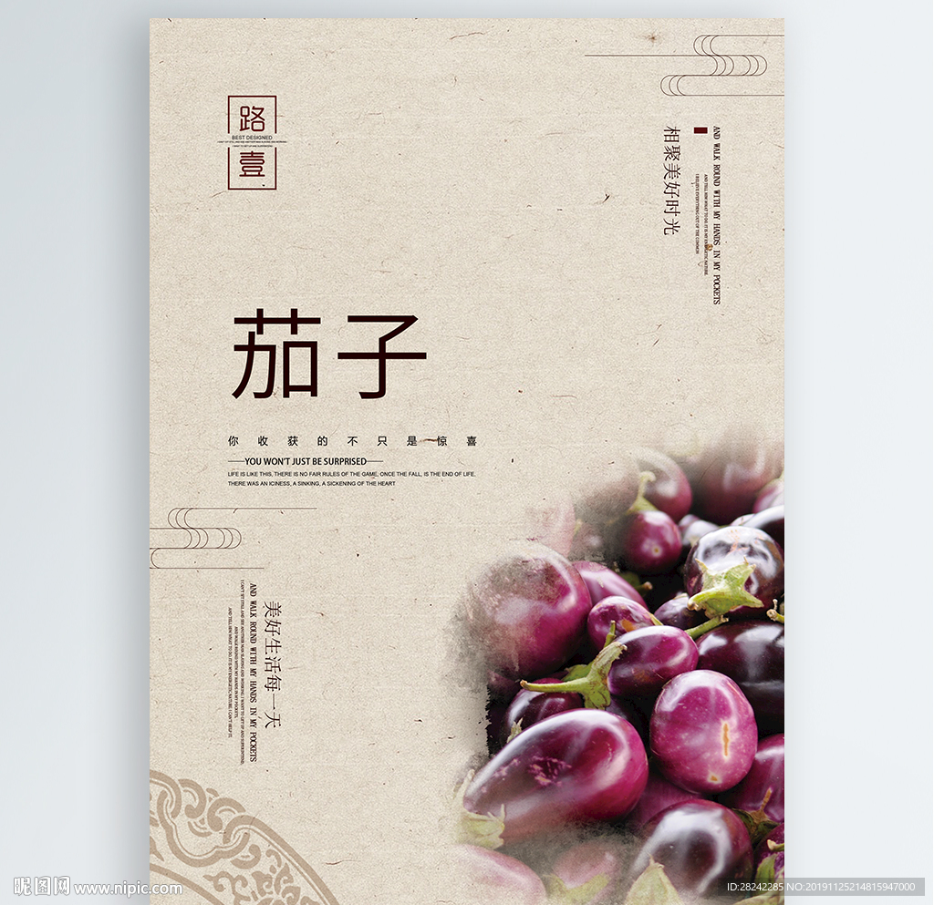 茄子
