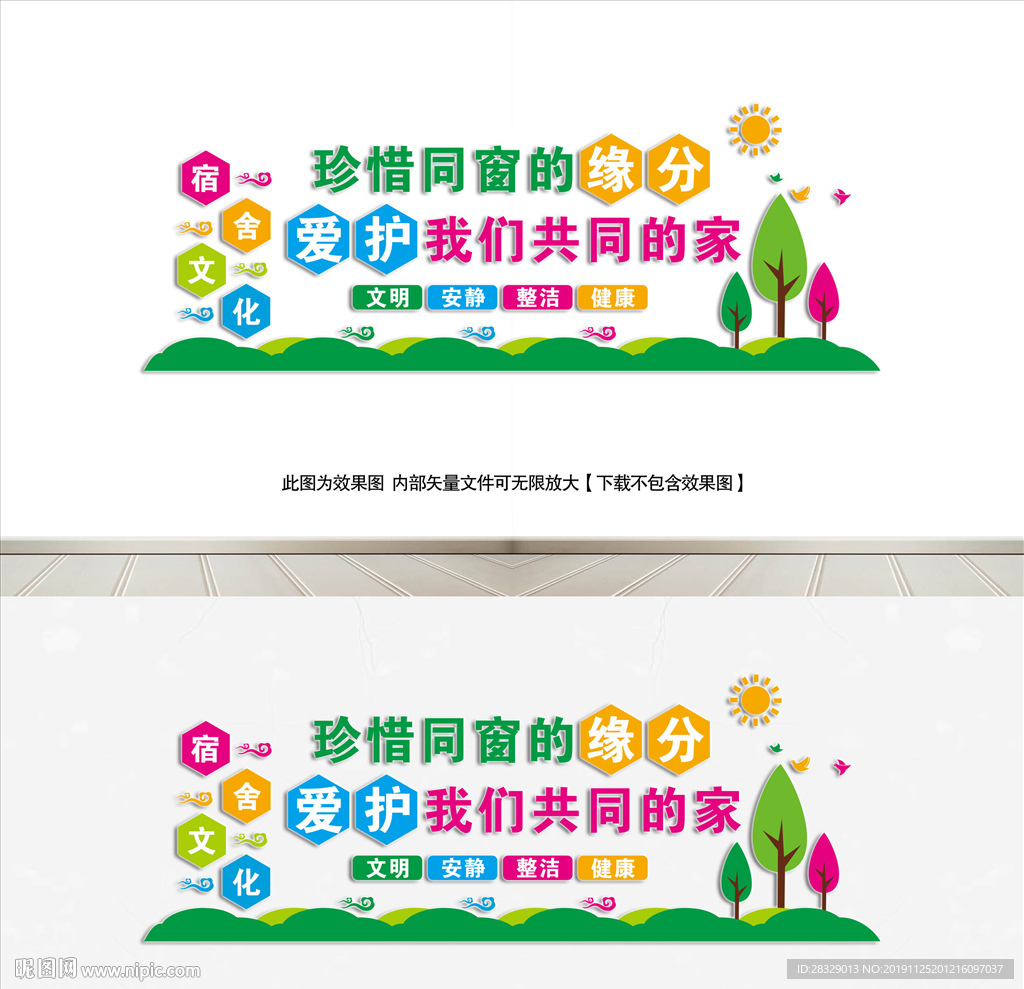 《文化墙》宿舍文化墙