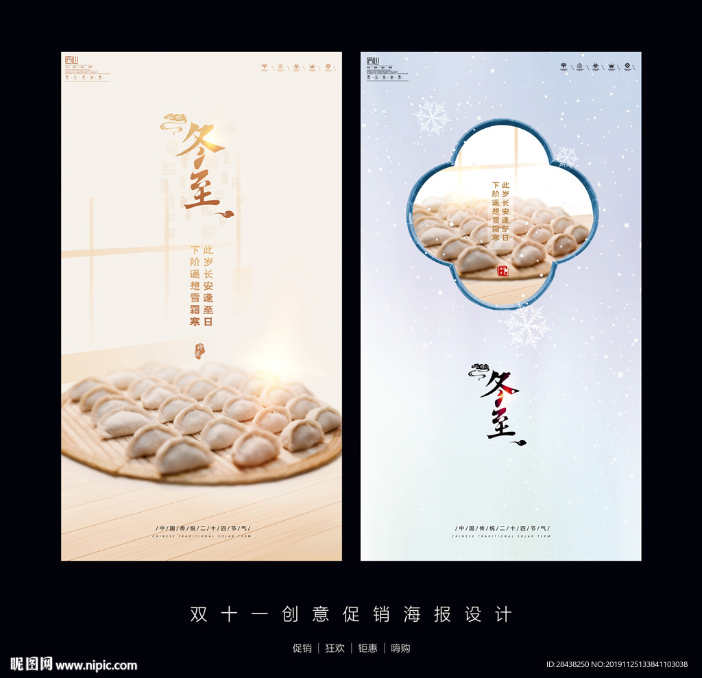 冬至