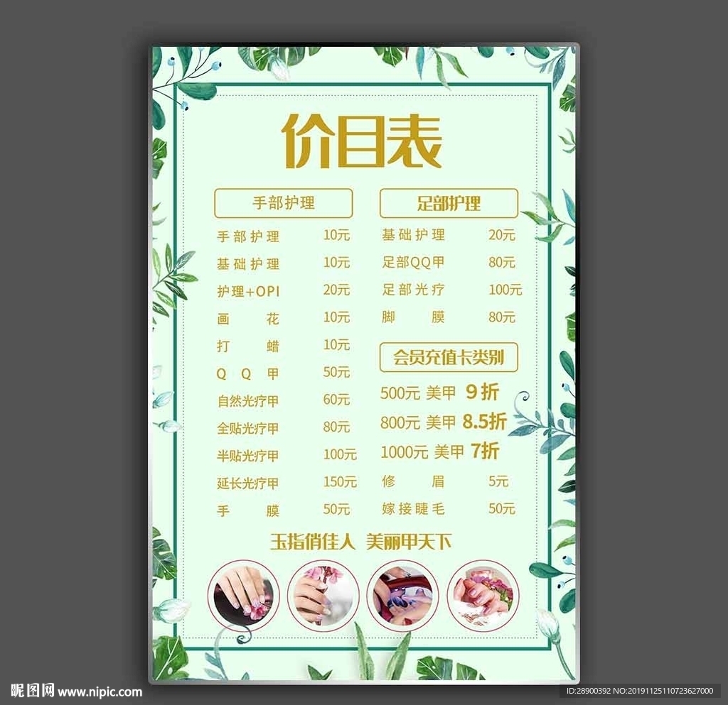 价目表