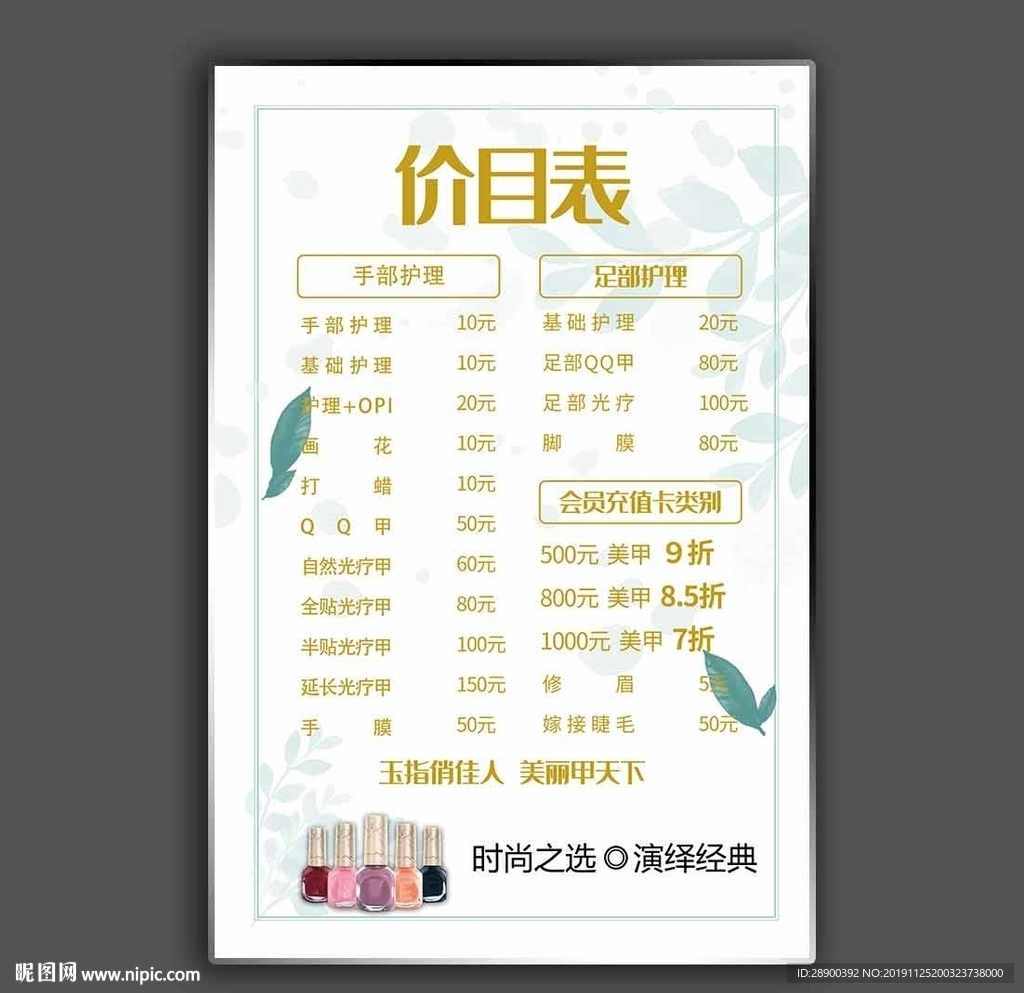 美甲价目表