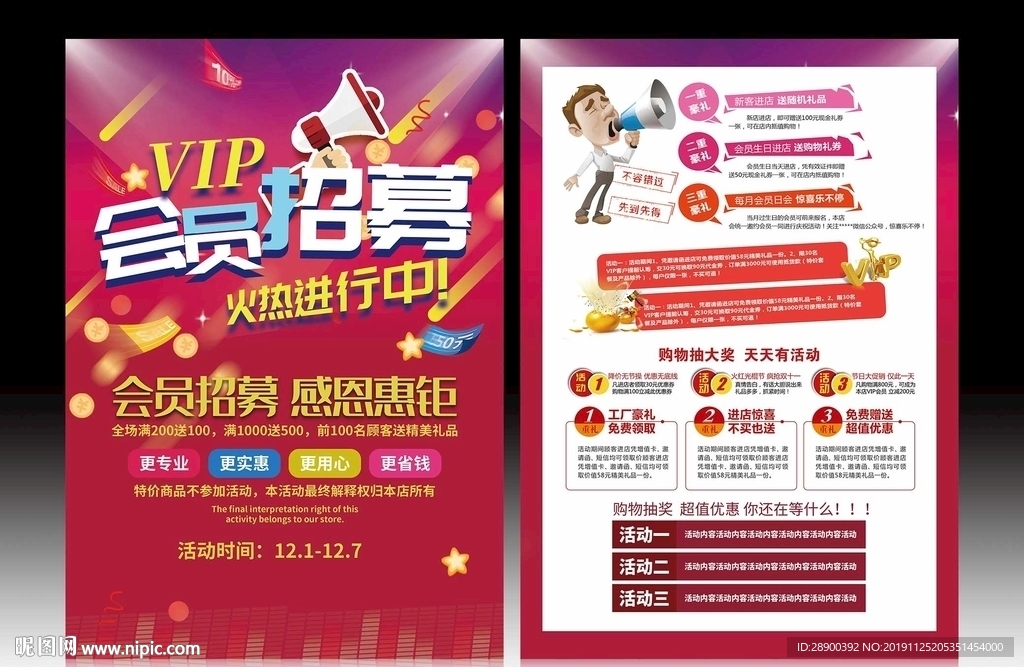 会员招募宣传单