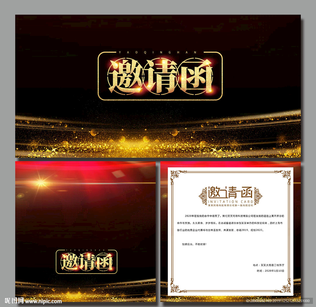 邀请函