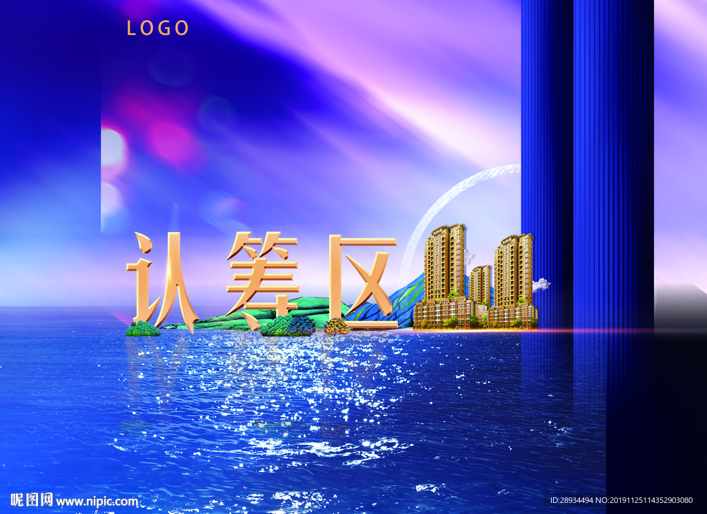 地产桁架 主背景 认筹区 签到